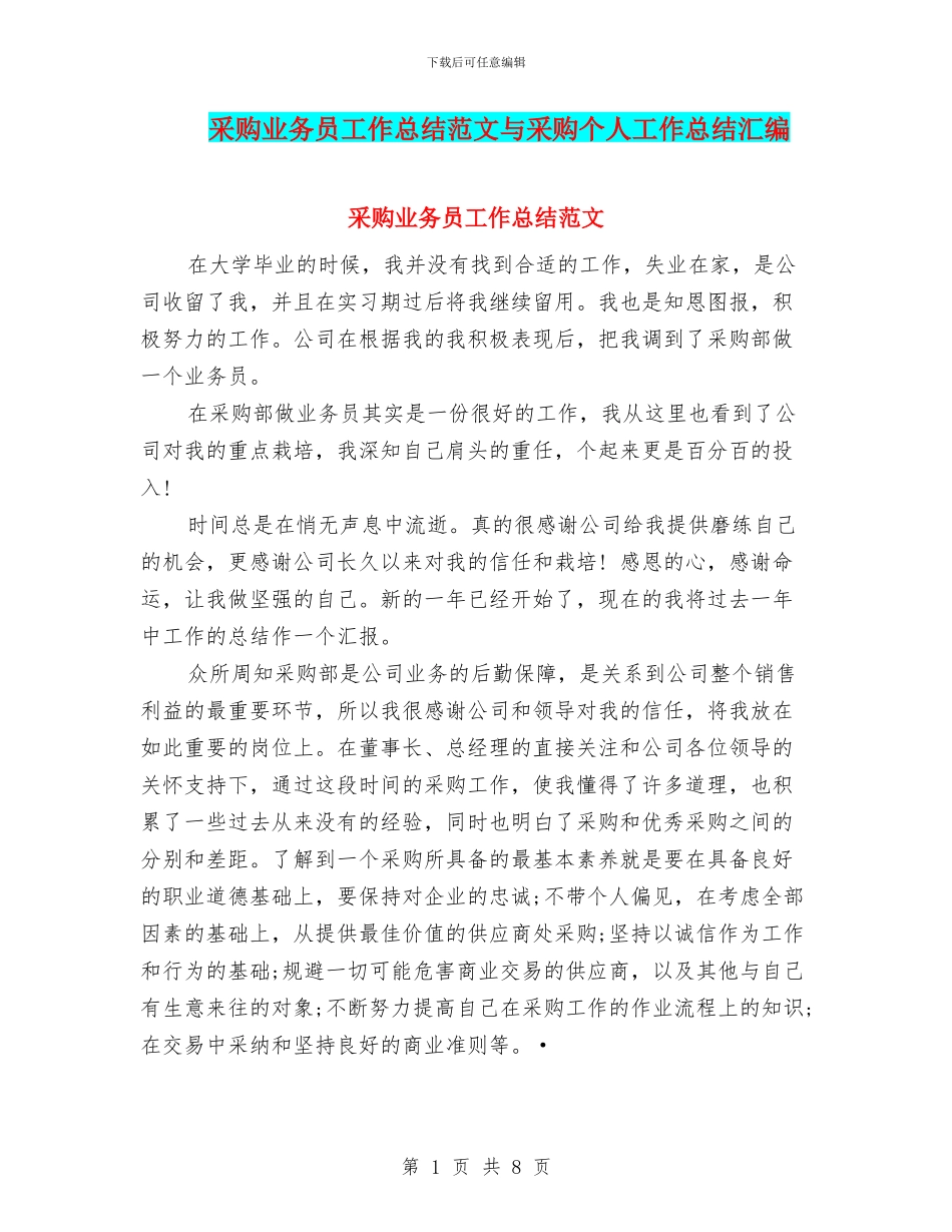 采购业务员工作总结范文与采购个人工作总结汇编_第1页