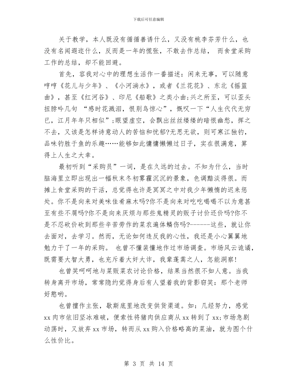 采购个人的工作总结与采购中心党支部党建工作总结汇编_第3页