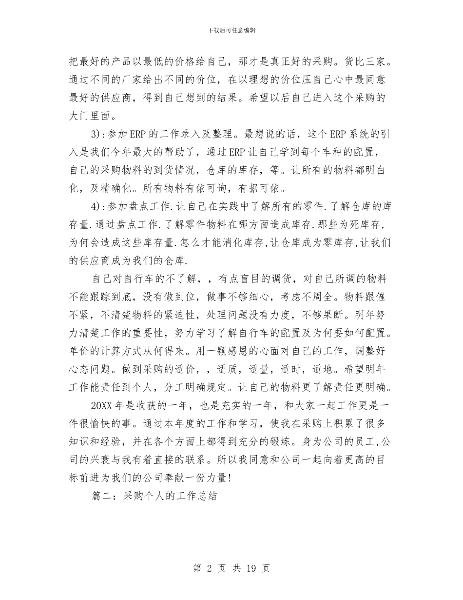 采购个人的工作总结与采购个人的工作总结范文汇编_第2页
