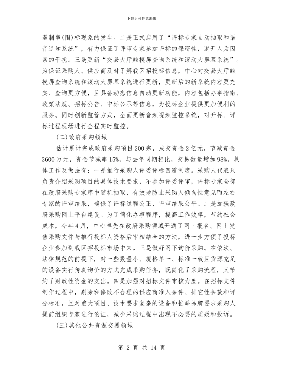 采购中心招标工作总结与采购主管个人年终工作总结范文汇编_第2页