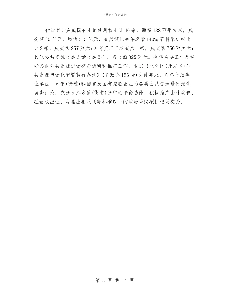 采购中心招标工作总结与采购主管个人年终工作总结范文汇编_第3页