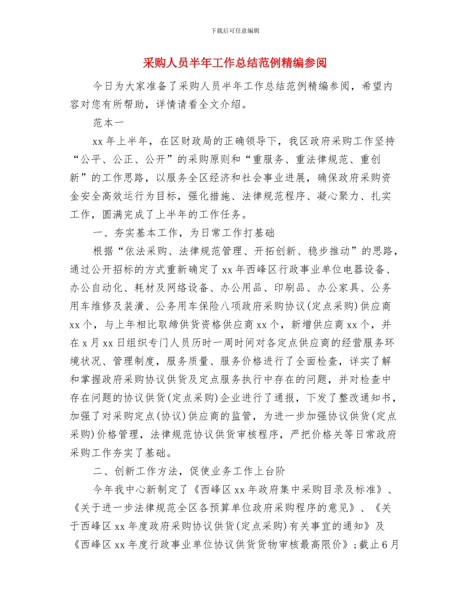 采购主管年度个人工作总结范文与采购人员半年工作总结范例精编参阅汇编_第3页