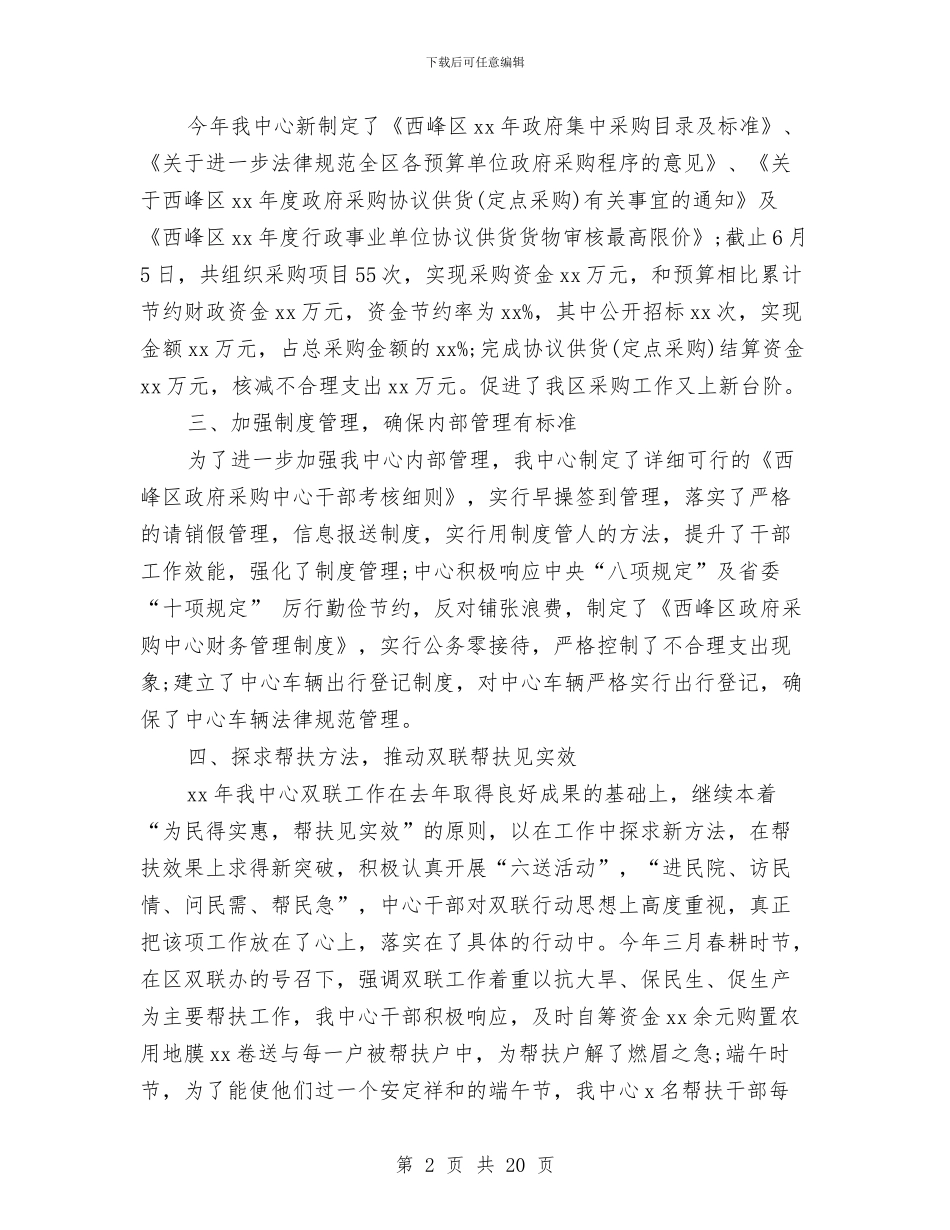 采购人员半年工作总结范例精编参阅与采购人员工作总结汇编_第2页