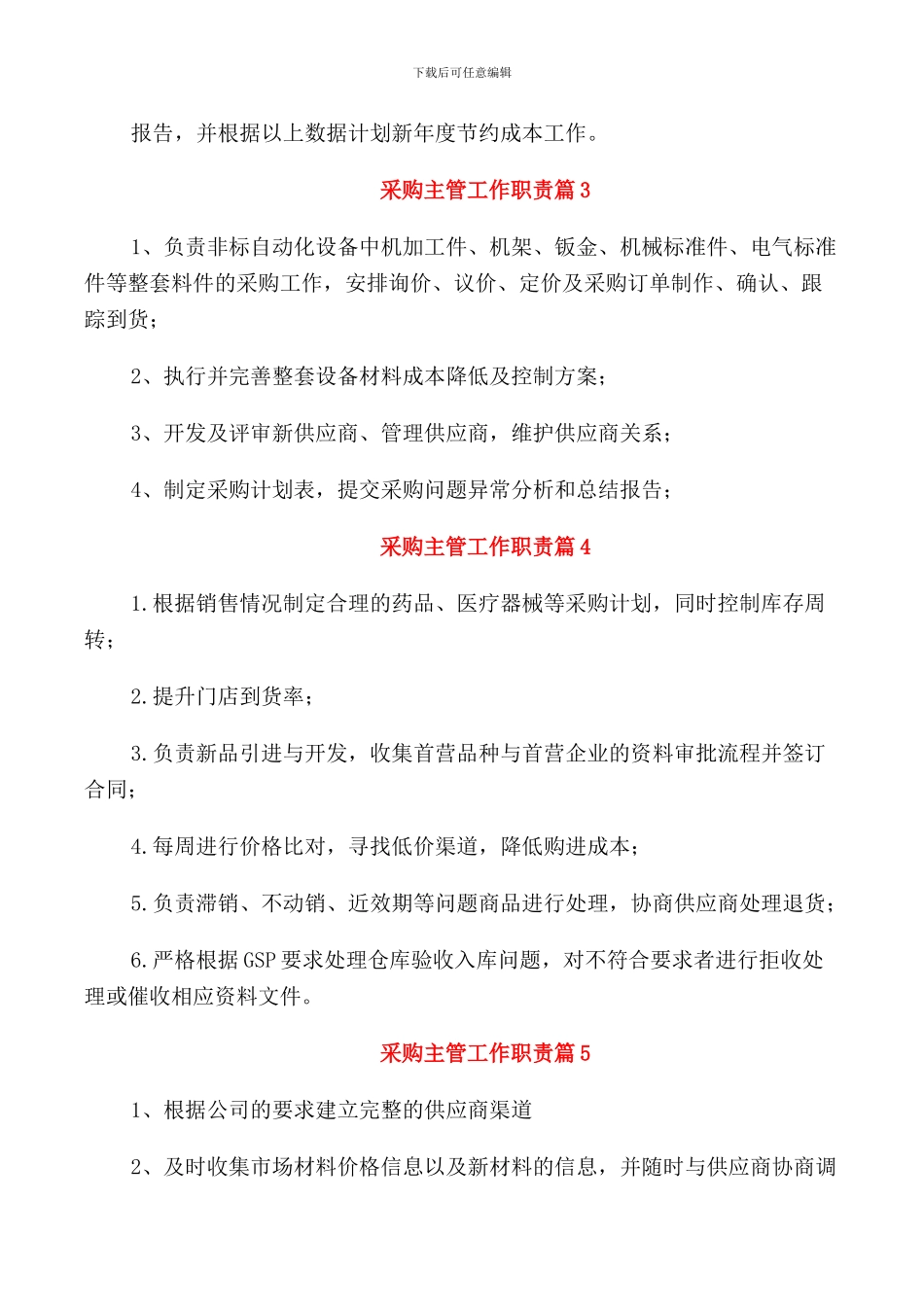 采购主管工作职责2024职责_第2页