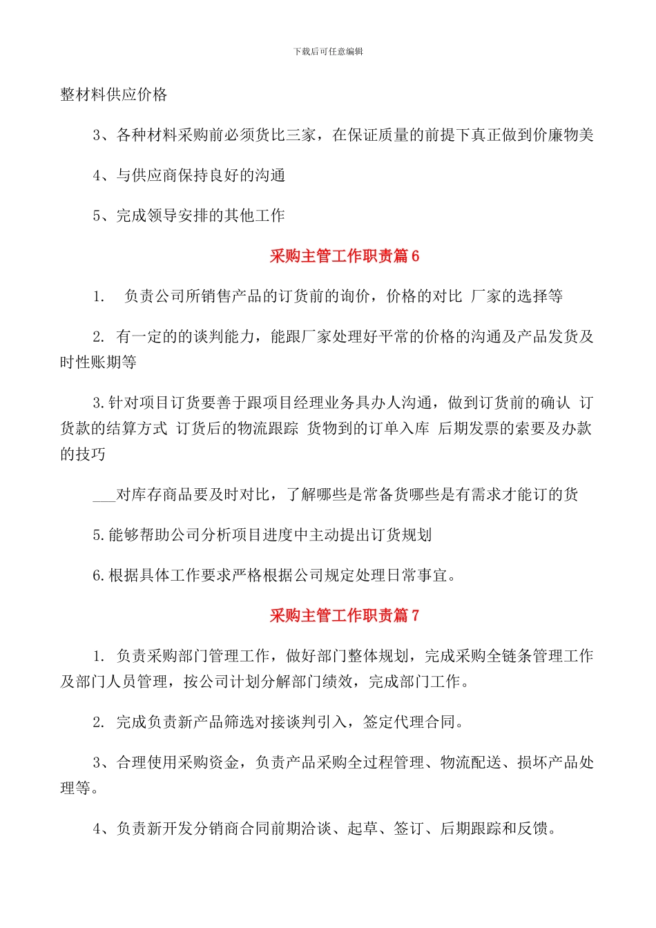 采购主管工作职责2024职责_第3页