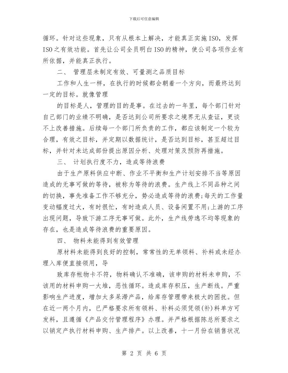 采购人员年度工作思路与采购人员年度工作计划模板汇编_第2页