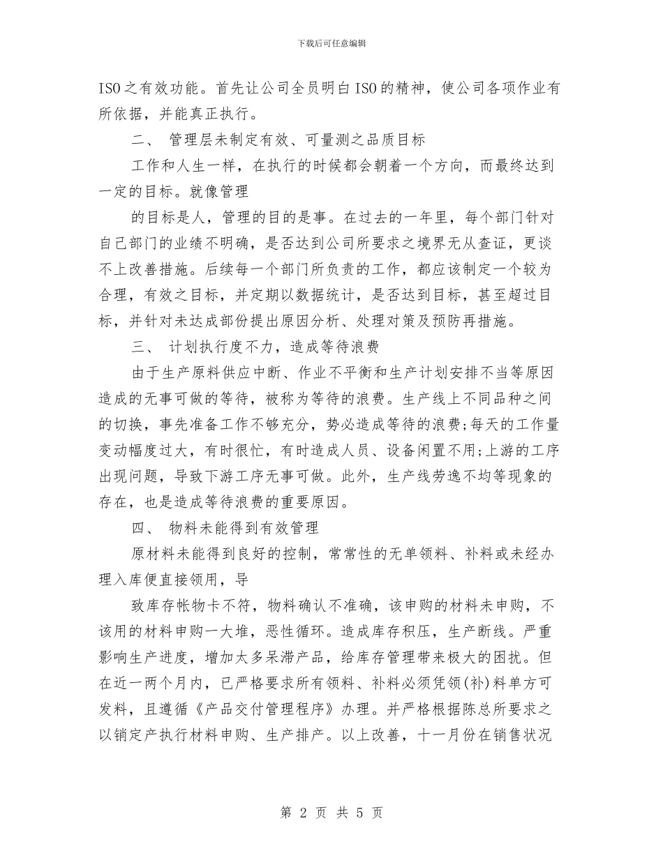 采购人员年度工作计划范文与采购助理工作计划汇编_第2页