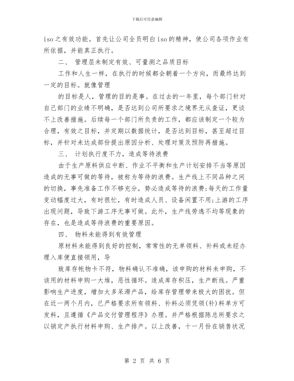 采购人员年度工作计划范文与采购员2024年度考核个人总结范文汇编_第2页