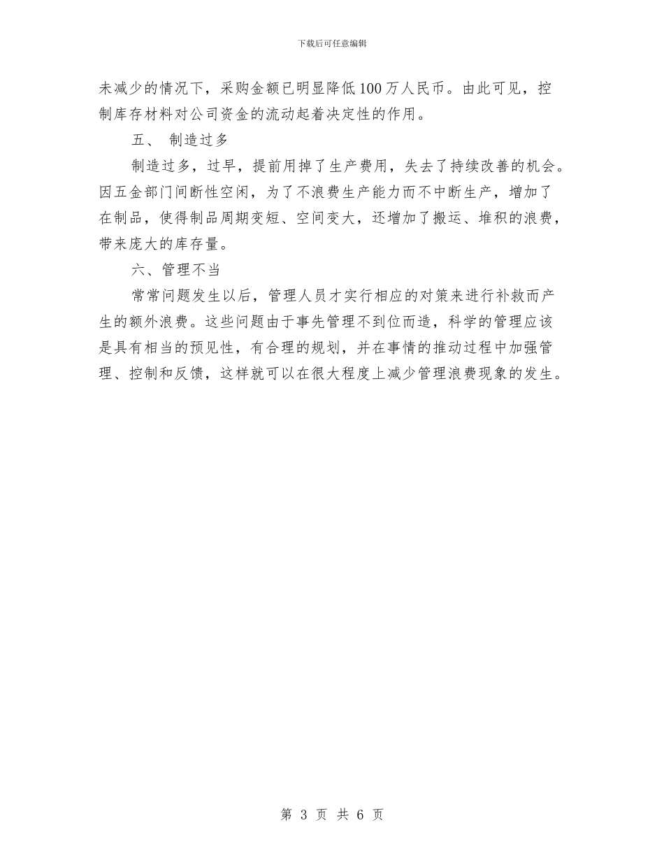 采购人员年度工作计划范文与采购员2024年度考核个人总结范文汇编_第3页