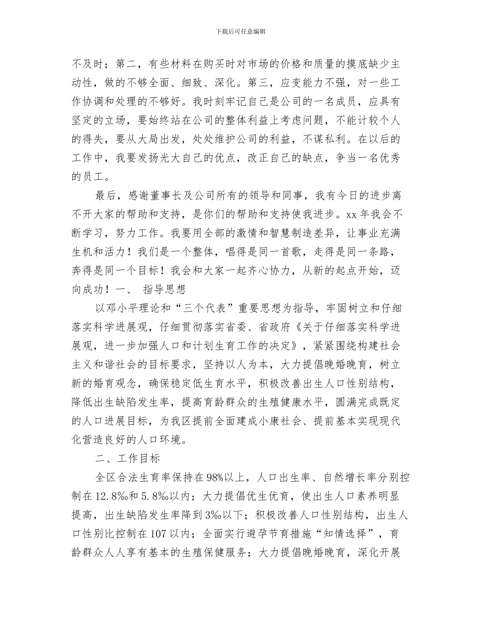 采购人员明年工作计划开头与采购关于明年工作计划开头汇编_第3页