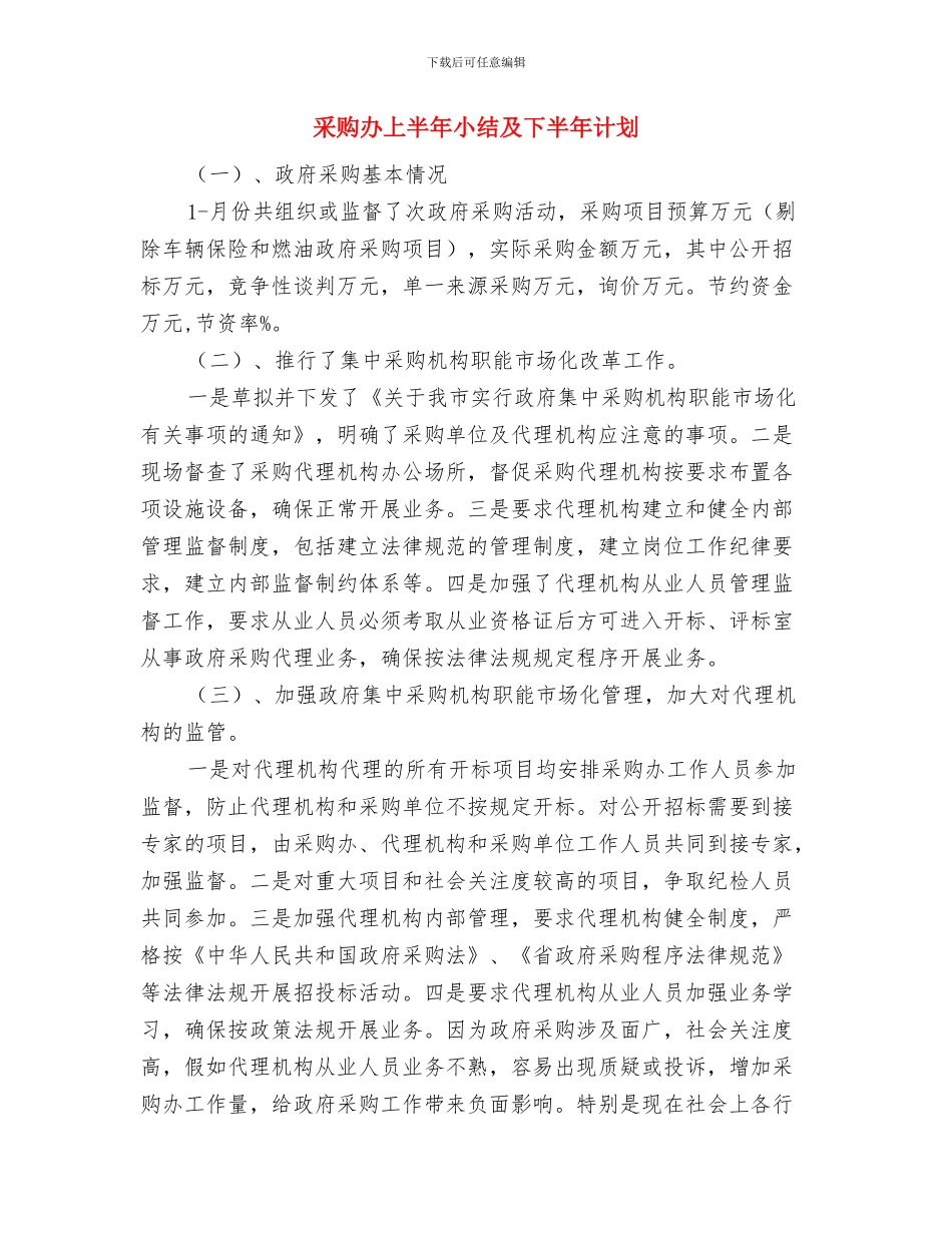 采购内勤个人工作总结范文与采购办上半年小结及下半年计划汇编_第3页