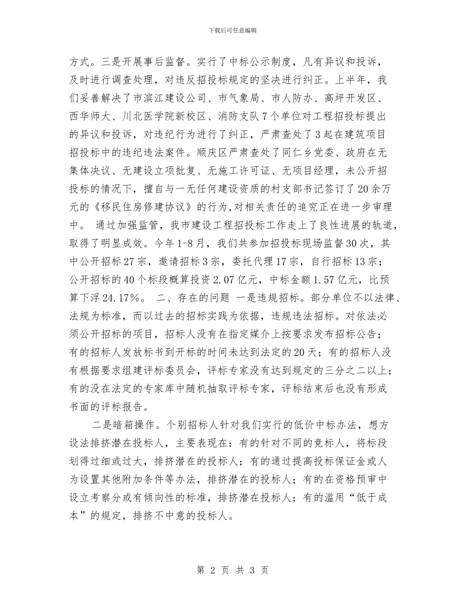 采购办招投标监督工作总结与采购助理年度工作总结范文汇编_第2页