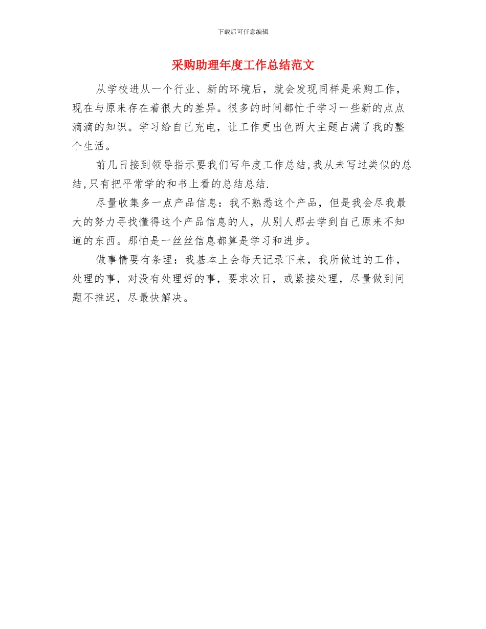 采购办招投标监督工作总结与采购助理年度工作总结范文汇编_第3页