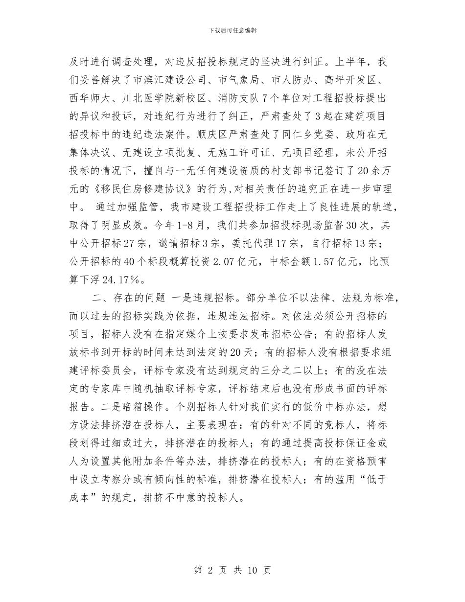 采购办招投标监督工作个人总结与采购助理2024年个人总结汇编_第2页