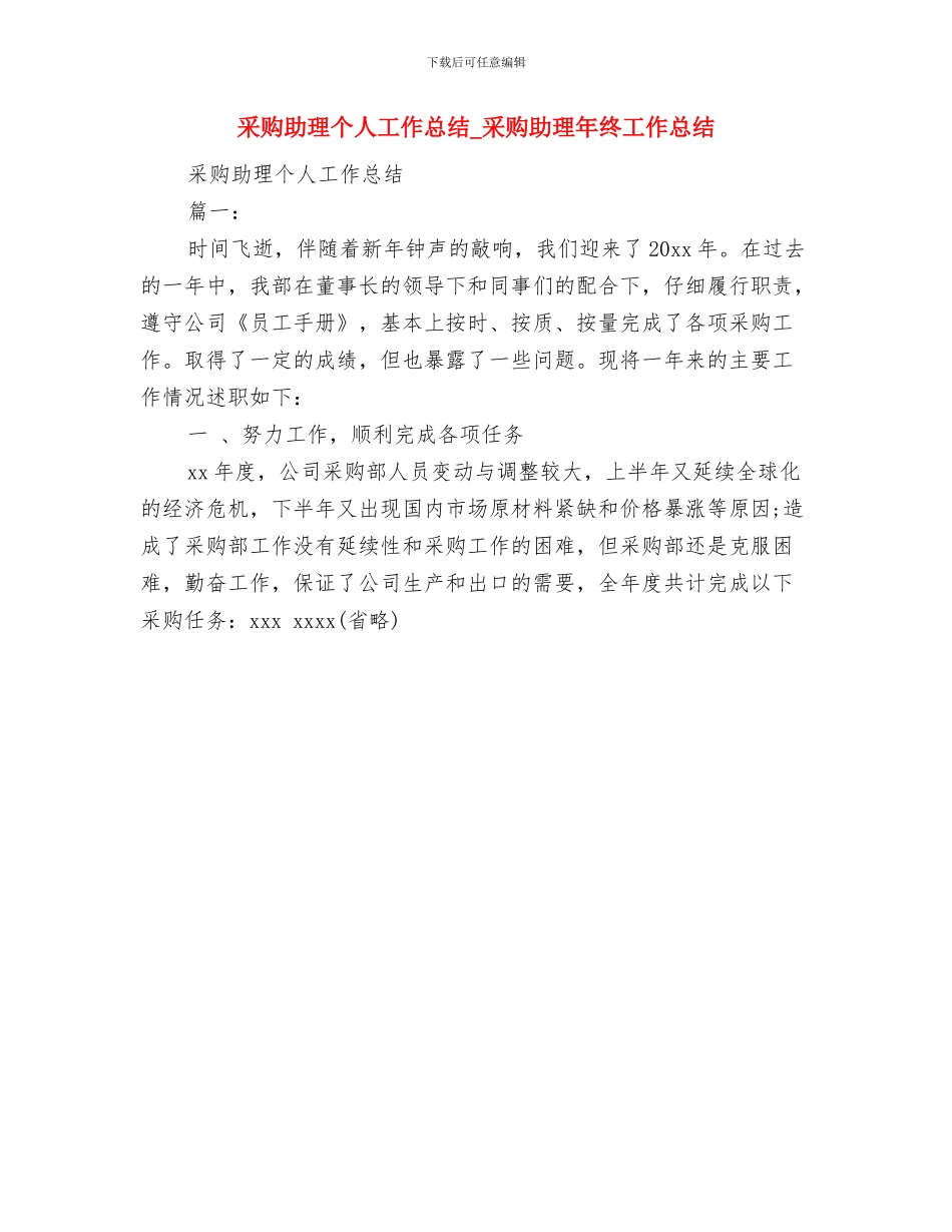采购助理个人工作总结与采购助理个人工作总结_第2页