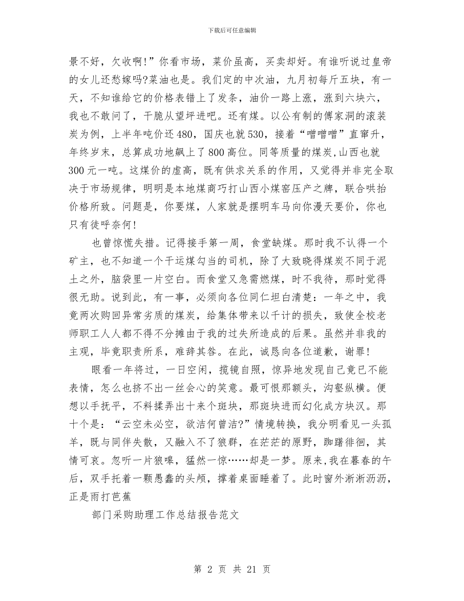 采购助理工作总结模板4篇与采购助理工作总结精选汇编_第2页