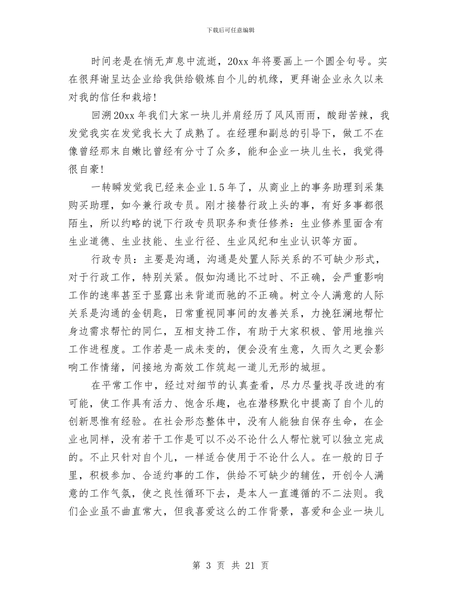 采购助理工作总结模板4篇与采购助理工作总结精选汇编_第3页
