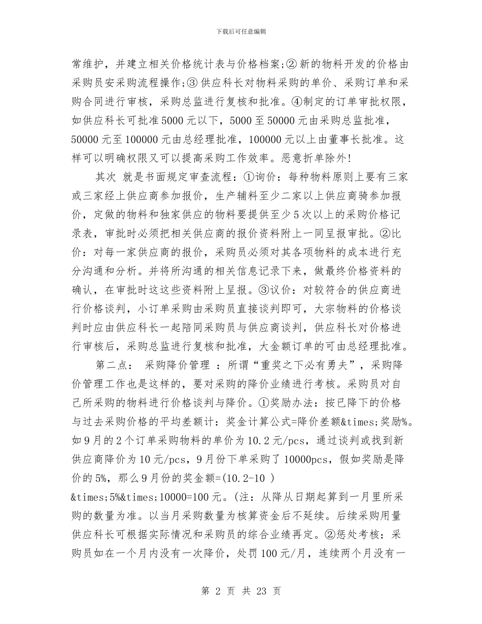 采购助理工作总结4篇与采购助理工作总结精选汇编_第2页