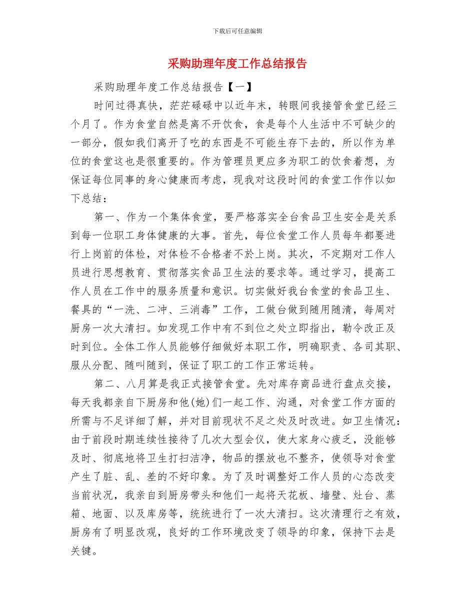 采购助理年度工作总结_第2页