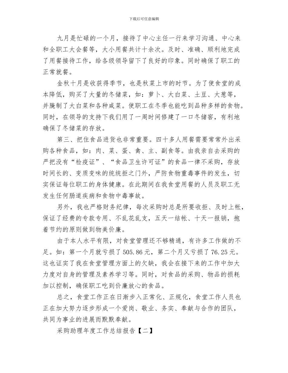 采购助理年度工作总结_第3页