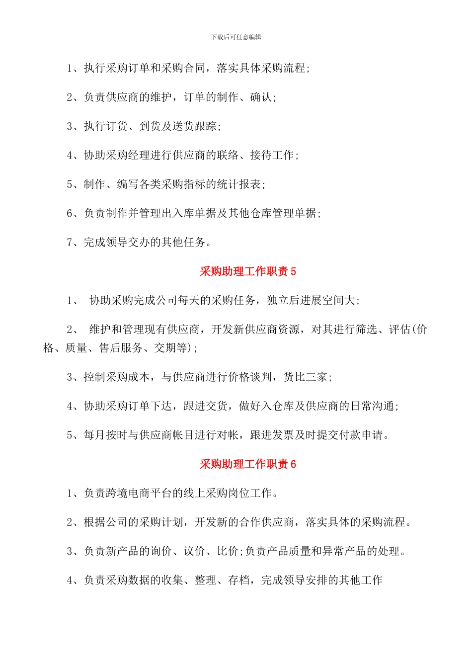 采购助理工作职责与任职要求_第2页
