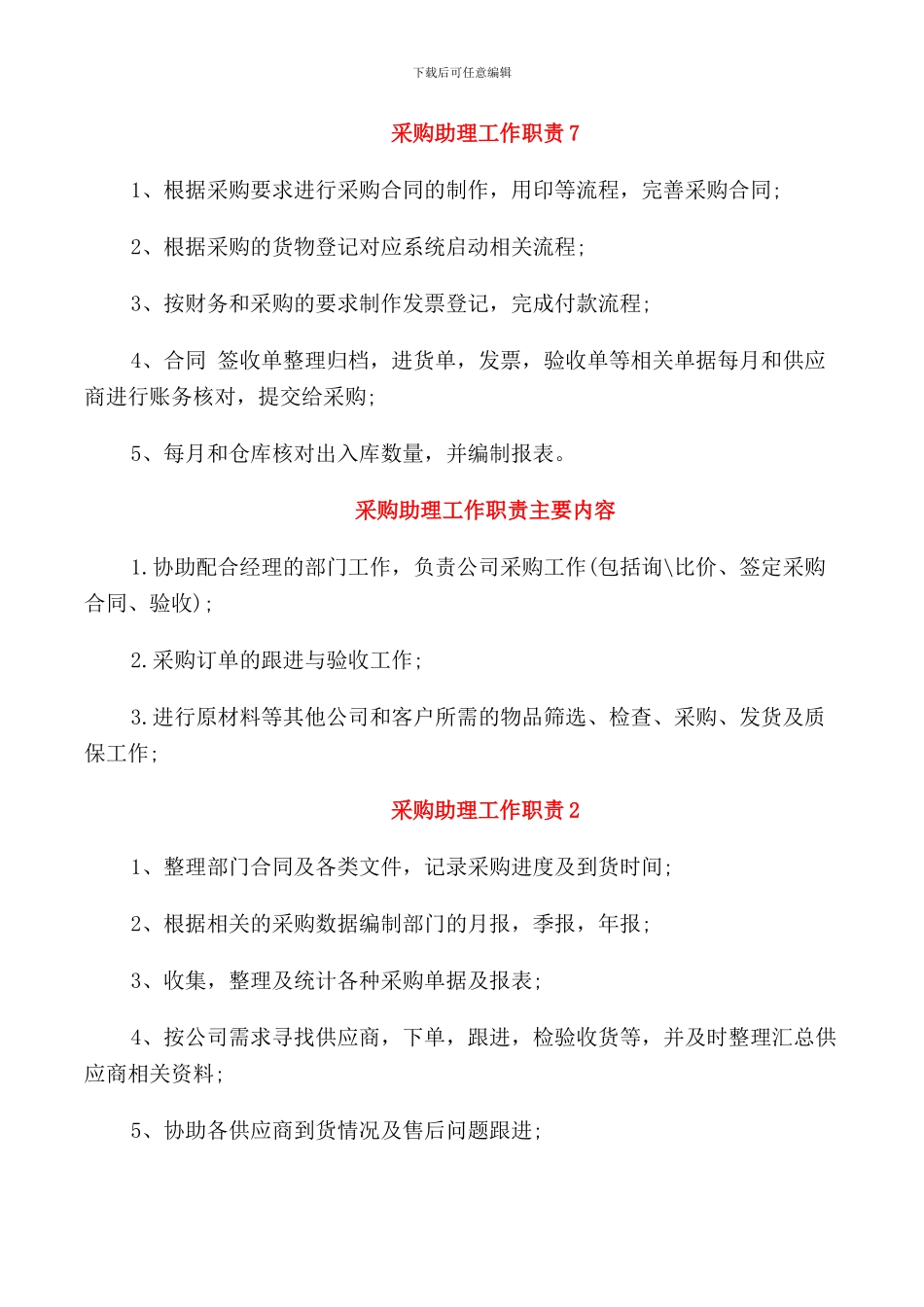 采购助理工作职责与任职要求_第3页