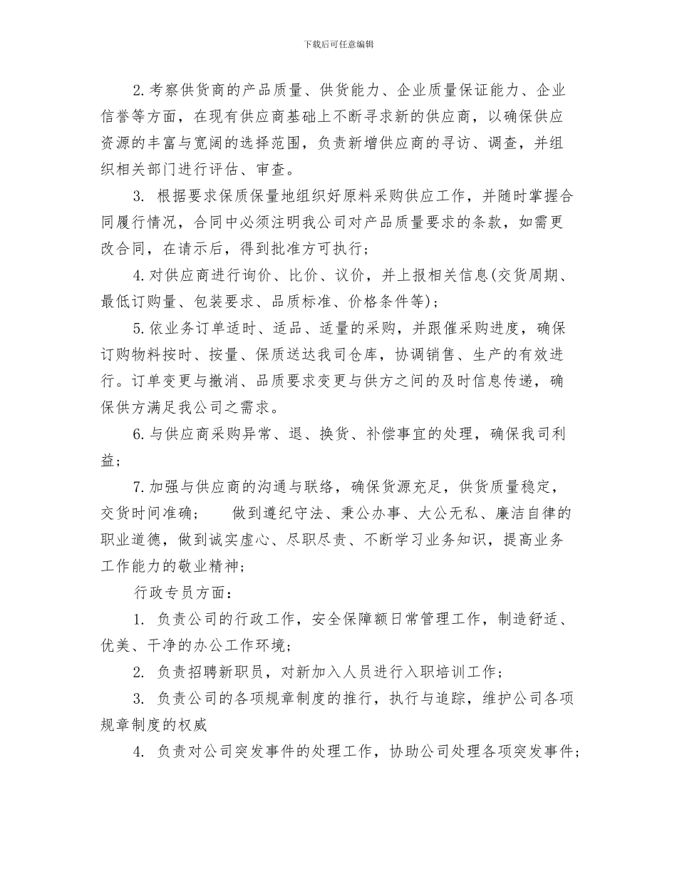 采购助理年终个人工作总结与采购助理年终工作总结2024汇编_第3页