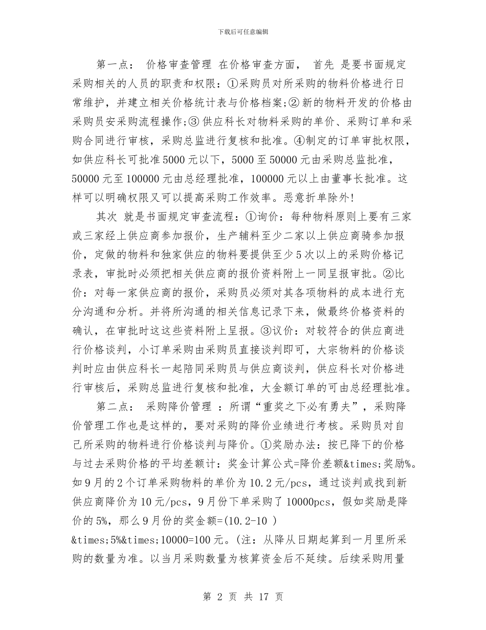 采购助理年度工作总结范文与采购助理年度总结报告汇编_第2页