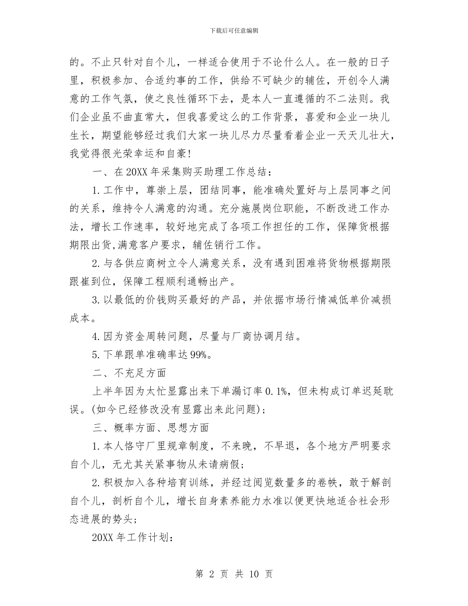 采购助理年终工作总结与采购助理年终工作总结2024汇编_第2页