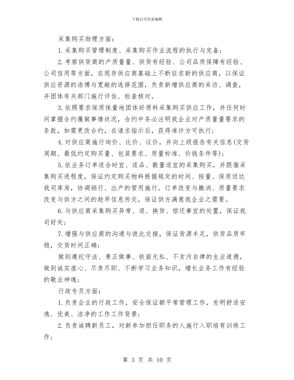 采购助理年终工作总结与采购助理年终工作总结2024汇编_第3页