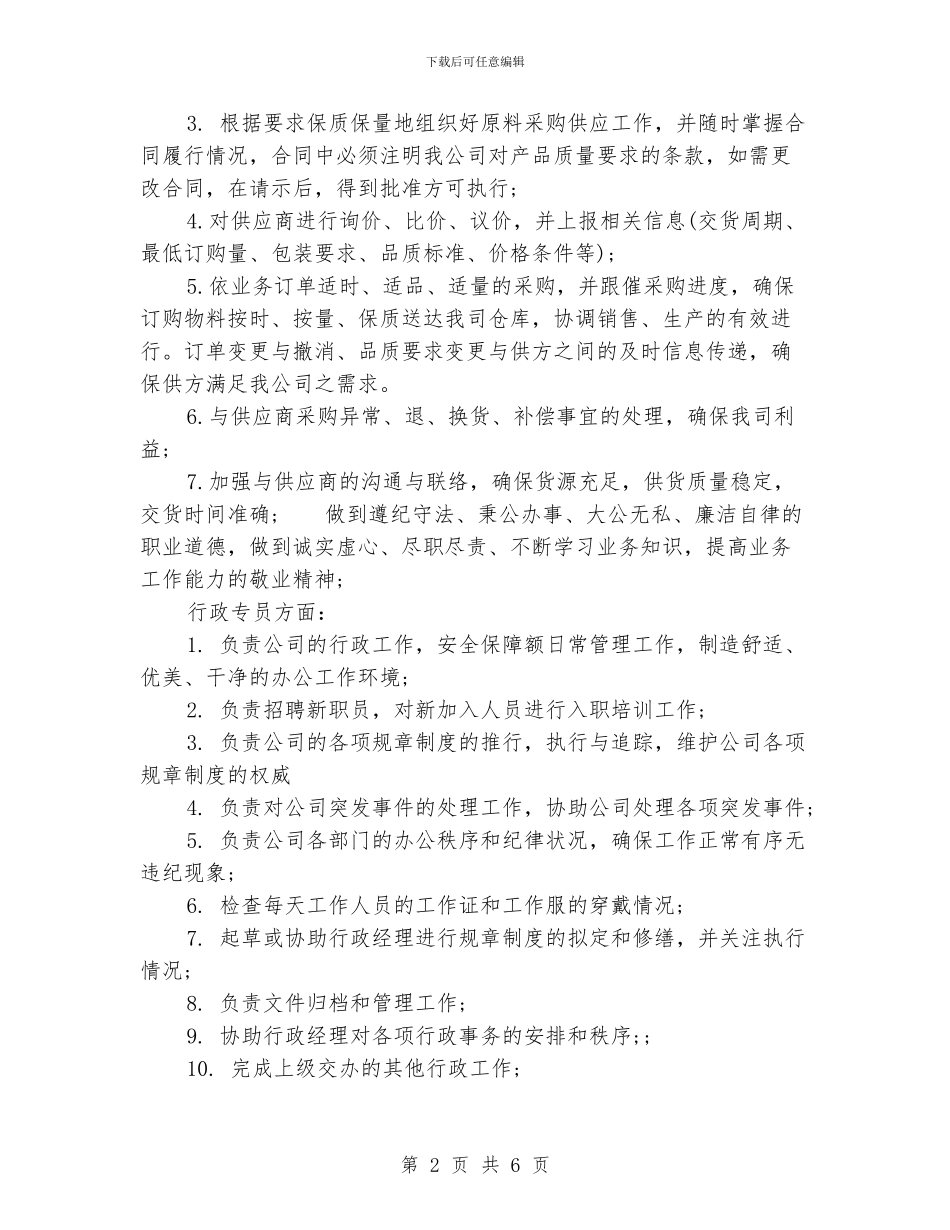 采购助理年终工作总结2024_第2页