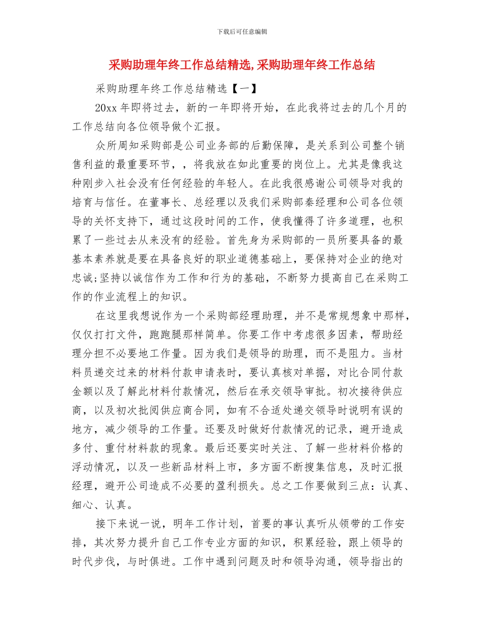 采购助理年终工作总结_第2页