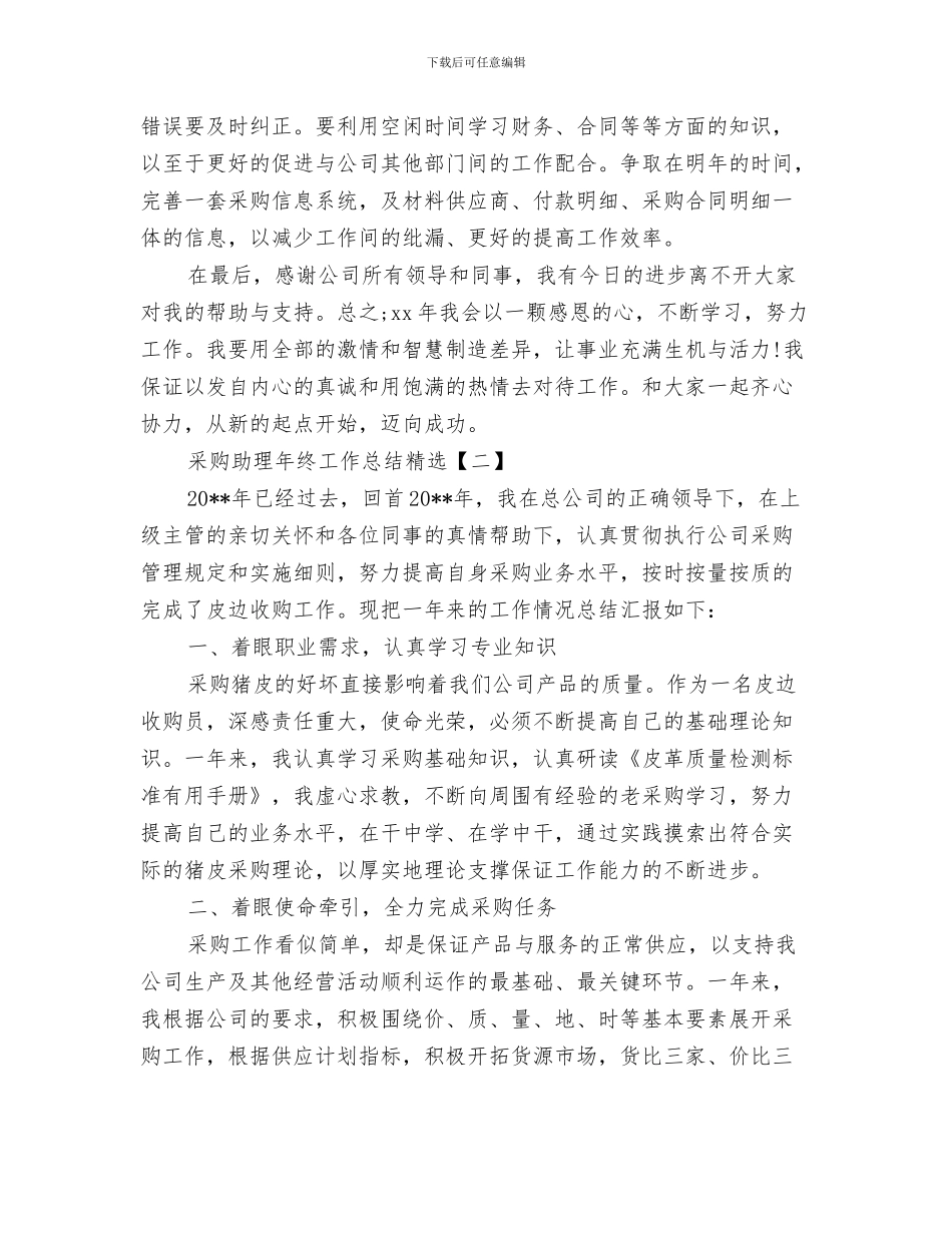 采购助理年终工作总结_第3页