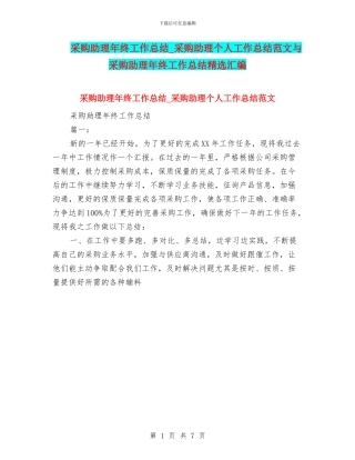采购助理年终工作总结