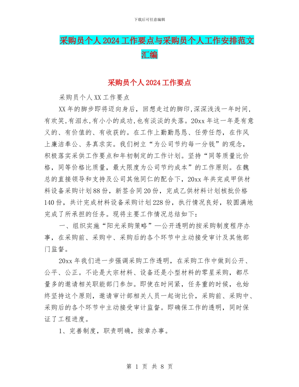 采购员个人2024工作要点与采购员个人工作安排范文汇编_第1页