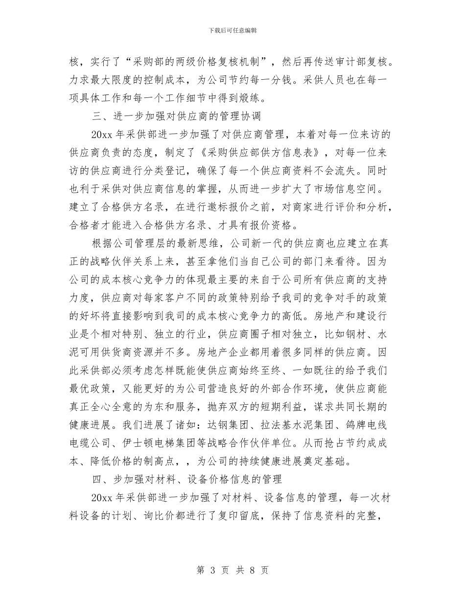 采购员个人2024工作要点与采购员个人工作安排范文汇编_第3页