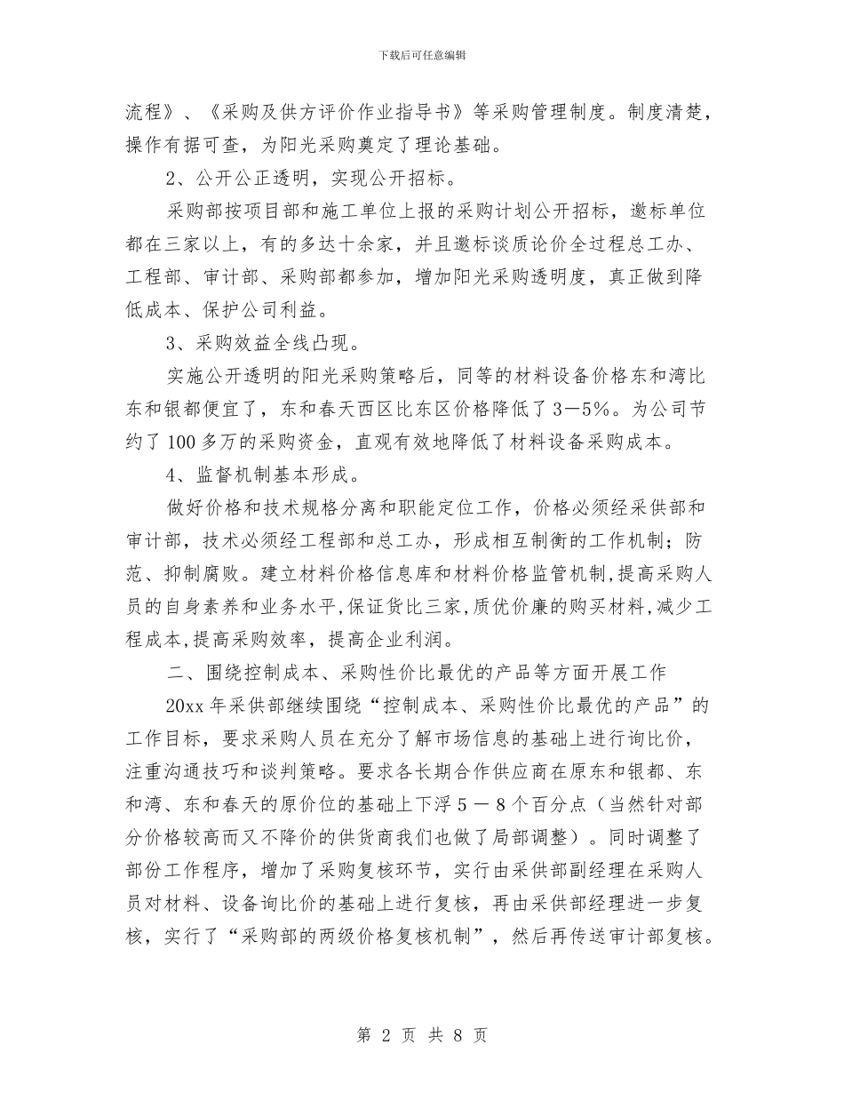 采购员个人2024工作要点与采购员个人工作计划汇编_第2页