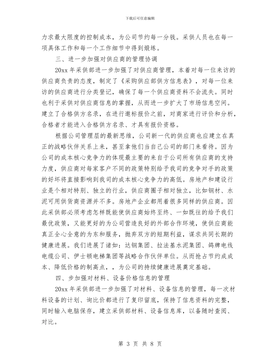 采购员个人2024工作要点与采购员个人工作计划汇编_第3页