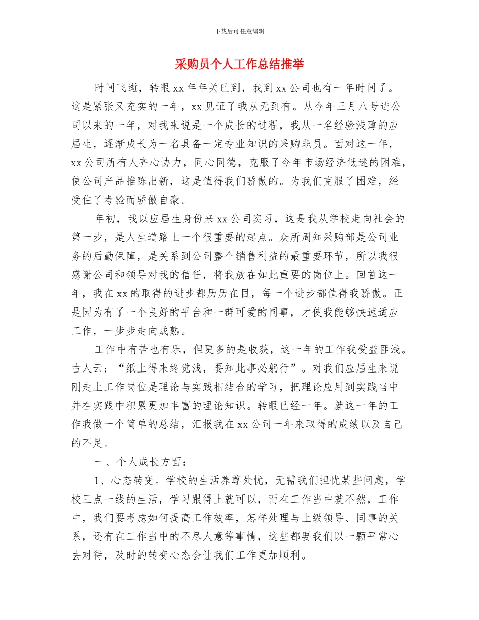 采购员个人工作总结20241与采购员个人工作总结推荐汇编_第3页