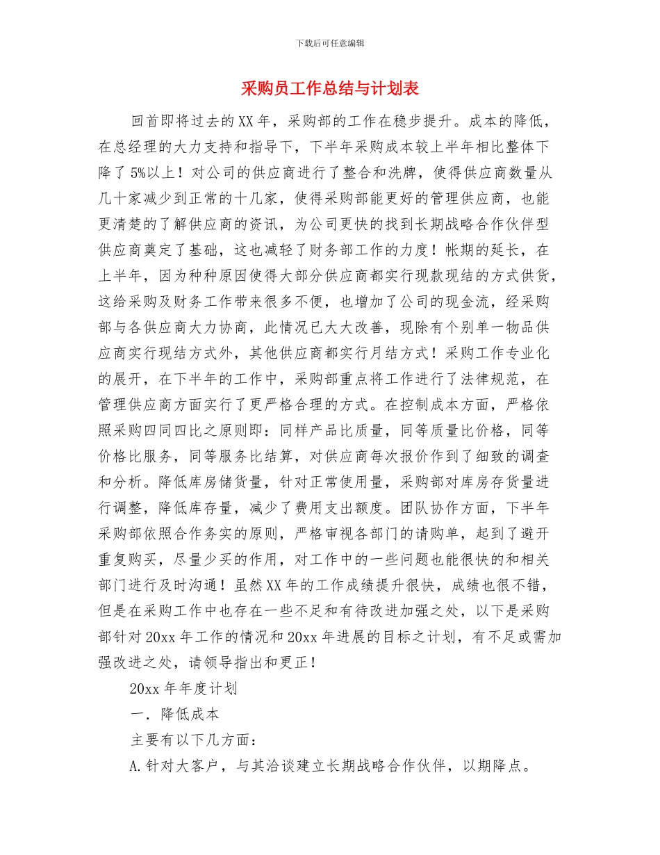 采购员周工作计划表与采购员工作总结与计划表汇编_第3页