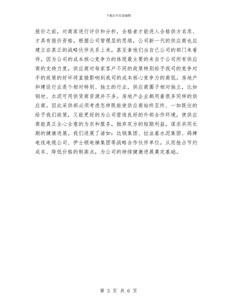 采购员工作计划例文参考与采购员工作计划推荐汇编_第3页