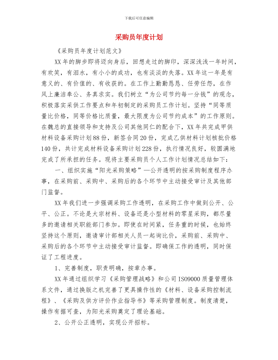 采购员工工作计划思路与采购员年度计划汇编_第3页