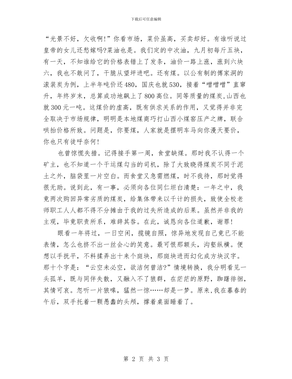 采购员年度个人工作总结范文与采购员年度工作总结汇编_第2页