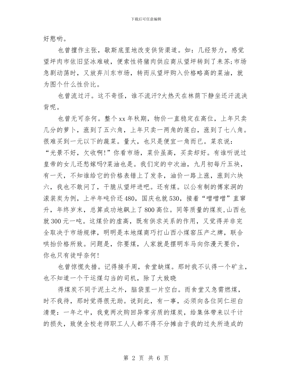 采购员年度工作小结与采购员年度工作总结报告汇编_第2页