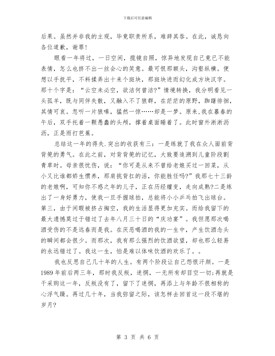 采购员年度工作小结与采购员年度工作总结报告汇编_第3页