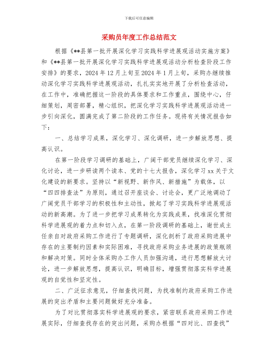采购员年度工作总结与采购员年度工作总结范文汇编_第2页