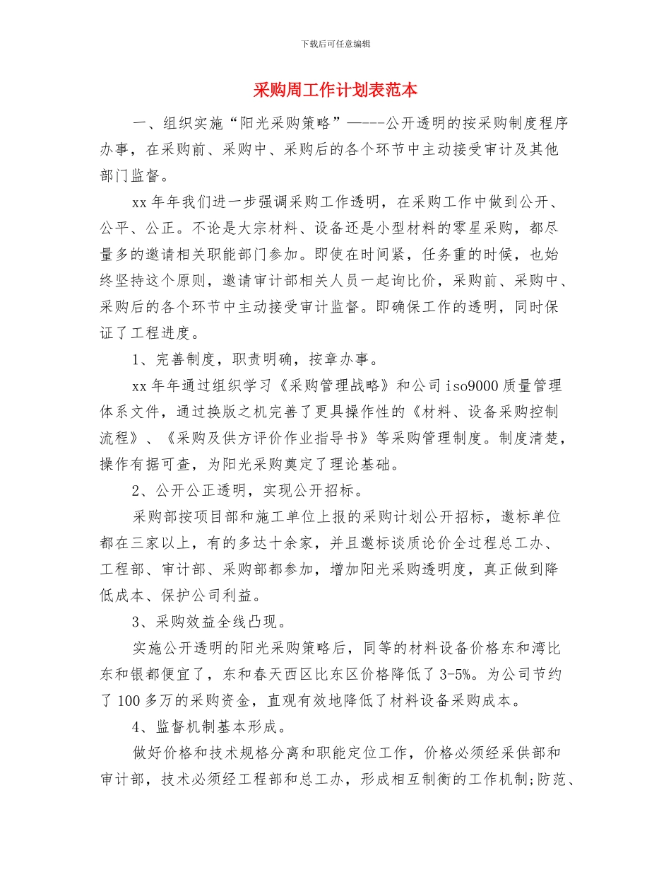 采购周工作计划表结尾与采购周工作计划表范本汇编_第3页
