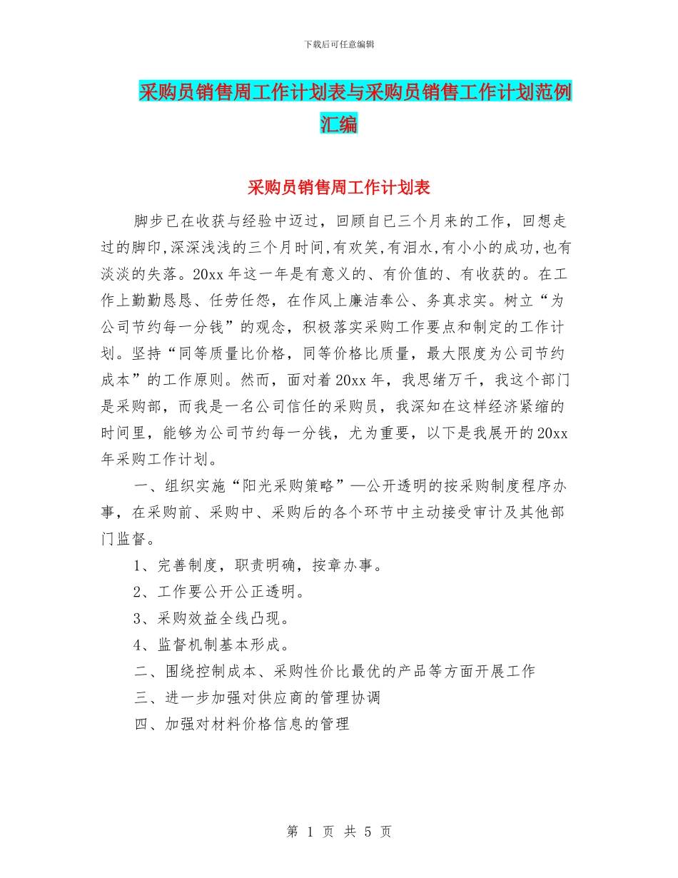 采购员销售周工作计划表与采购员销售工作计划范例汇编_第1页