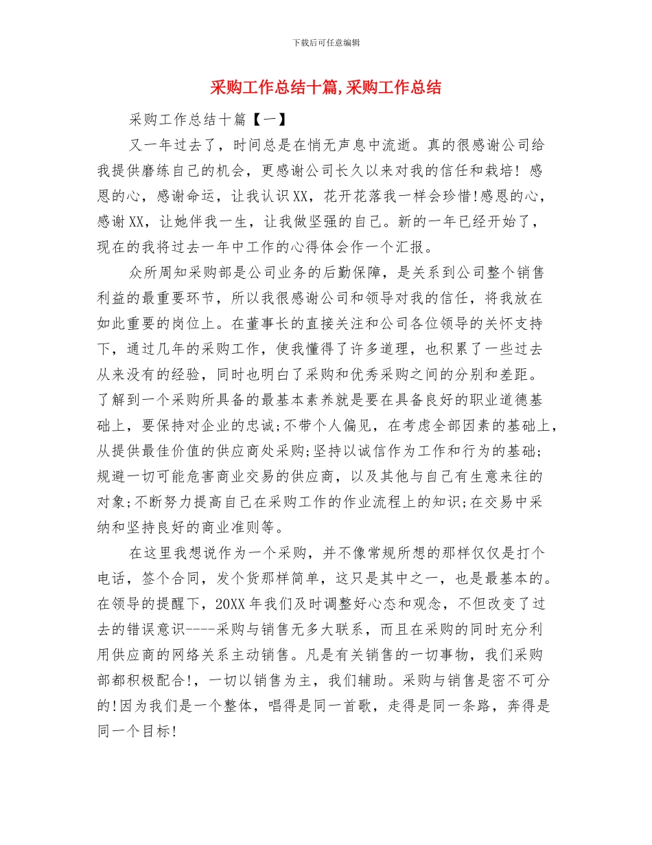 采购工作个人总结与采购工作总结十篇汇编_第3页