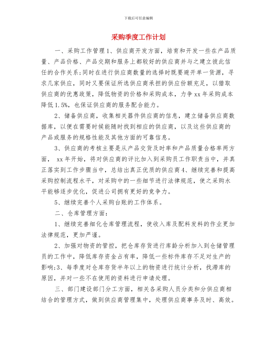 采购周工作计划表结尾与采购季度工作计划汇编_第3页